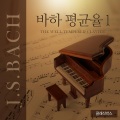 클래식박스 (Classic Box) - 24개의 전주곡과 푸가 - 3번 C#장조, Bwv 848