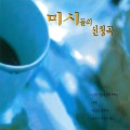 韩国群星 - 슬프도록 아름다운 사랑