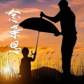 逆旅凡客 - 念亲恩