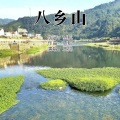 王觉 - 八乡山