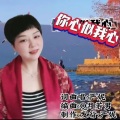 你心似我心 (DJ版)