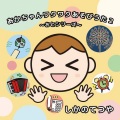 しかのてつや - めざましどけい