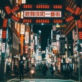 贰宫 - 瑞贝卡