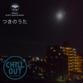 つきのうた (Chill Out Collaboration)