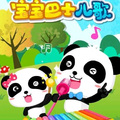莫鸠 - 宝宝巴士儿歌合集 儿歌 锉冰进行曲