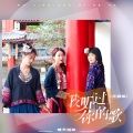 晴天姐妹 - 我听过你的歌