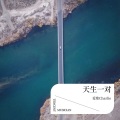 翻唱精选集