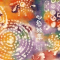 周士爵、也是福 - 女人啊