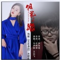 王合飞、马伊丽 - 电影《艾在身边》主题曲    阳光下的路