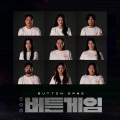 버튼게임 OST (BUTTON GAME OST)