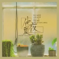 应有棠 - 仲夏夜——王皓轩应援曲