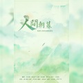 应有棠 - 人间朝暮