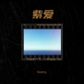 南博万Danny - 偏偏喜欢你