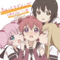 ゆるゆり さん☆ハイ!『ちょっとラブソング』