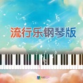 王老师琴闪闪 - Hayya Hayya (Better Together)(Spanish Version)