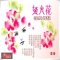 落红倚秋 - 我的快乐就是想你