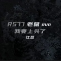 江忍 - DJDJ我要上头了