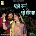 Mharo Banno Bado Hosiyaar