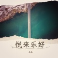 沅歌 - Mascara