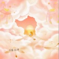 盛云泽、冠乔、走心 - 逐光前行R