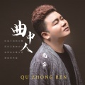 龙奔 - 曲中人