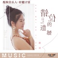 赵洋 - 错位的遗憾