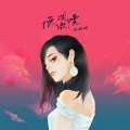 许明明 - 刺猬