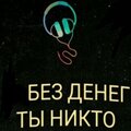 DOYANR、DO1R - Без денег ты никто