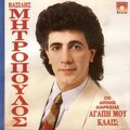 Nikos Mitropoulos、Lakis Skondras、Vasilis Mitropoulos - Tipsis