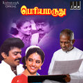 Ilaiyaraaja、swarnalatha - Vidala Pulla