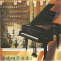 嘉玛声乐团 - 分送爱和寂寞
