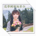 蒋璐泽 - Lemon Tree