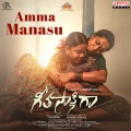 Amma Manasu (From 