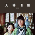 三三三三三花花儿 - 千年泪