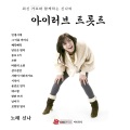 신나 - 윤중로연가
