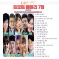GBS TV 트로트메들리 7집