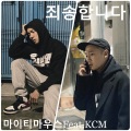 죄송합니다. (Feat.KCM)