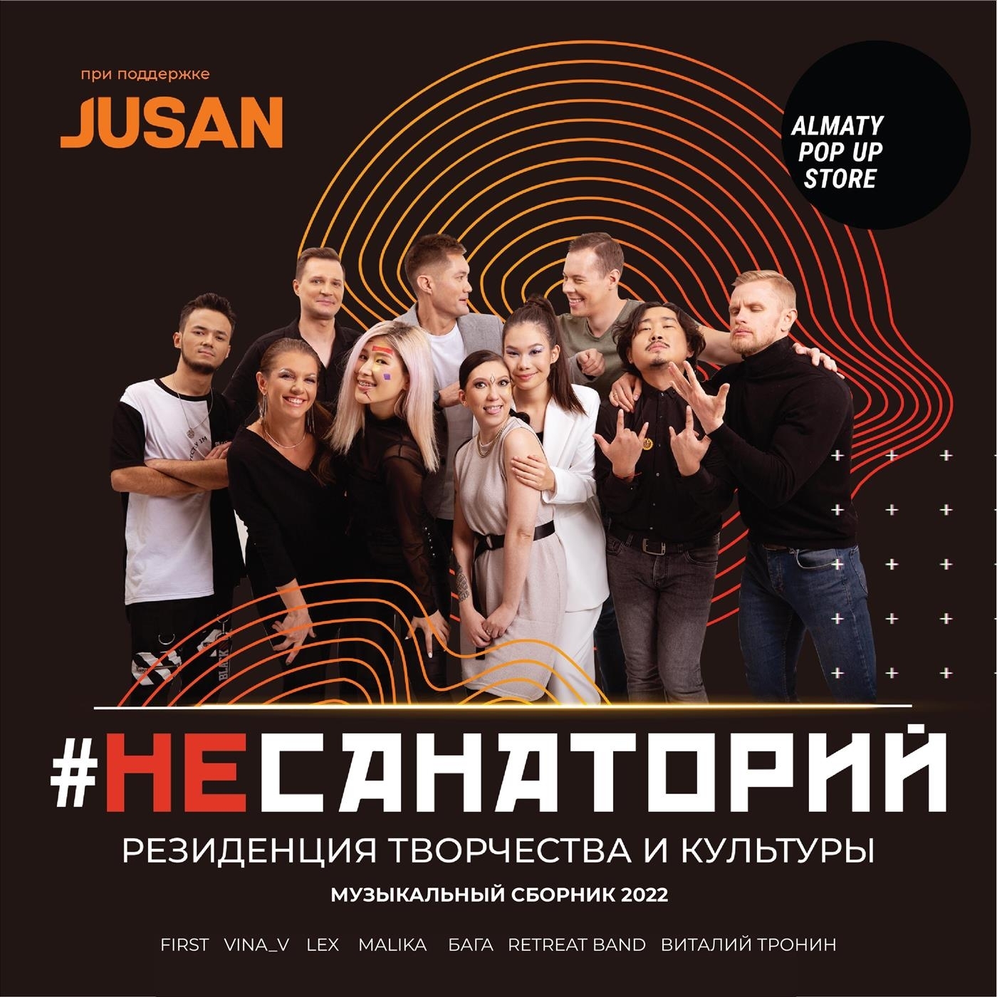 Retreat Band - Последний День Весны