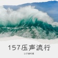公子画的麦 - 齐天圣