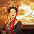 大喜有声 - 芈月传  53