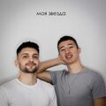 IGNACY、САНЕЧКА - Моя звезда