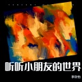 李欣怡 - 花木兰