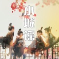 苏木、顾暖 - 小城谣