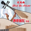 真荣瑞东 - Heal The World