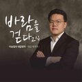 이승엽 - cheongseonggok