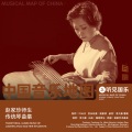 瑞鸣音乐、郑子昊 - 离骚 Li Sao