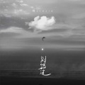 程佳佳 - 别错过