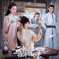 吴佳怡 - 一试天下