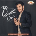 Alexandros Tsopozidis、Эльбрус Джанмирзоев - Ты все потеряла