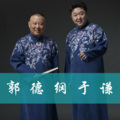 金布袋 - 郭德纲相声 《英国王子》郭德纲 于谦